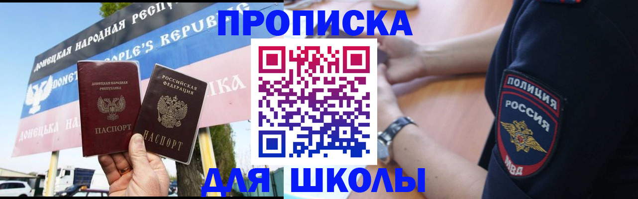 временная регистрация для школы в Усинске