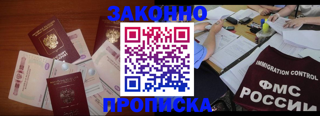 временная регистрация купить в Усинске