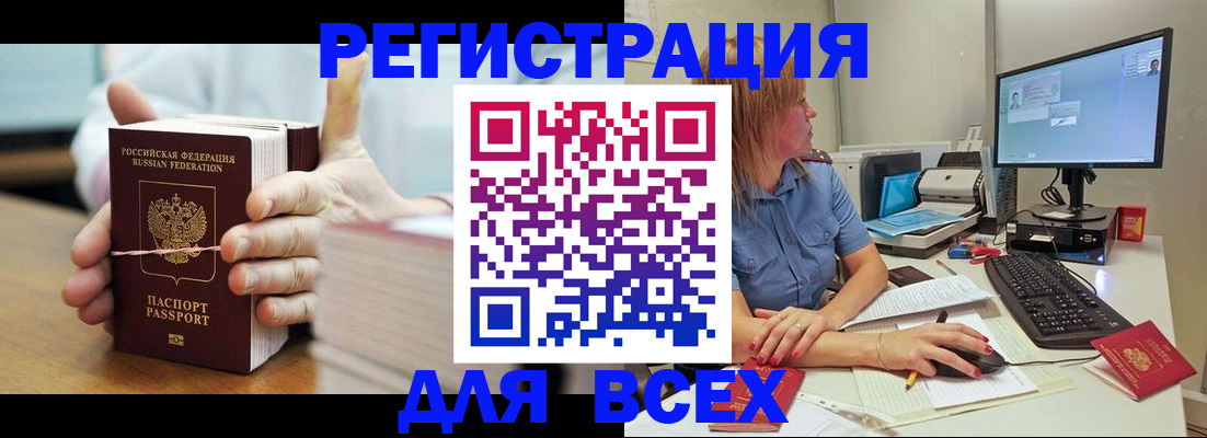прописка 2025 в Усинске