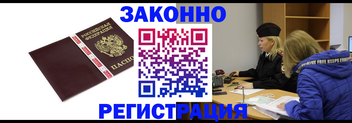 где прописаться в Усинске