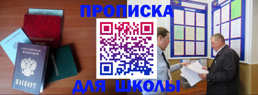 временная регистрация для школы в Усинске